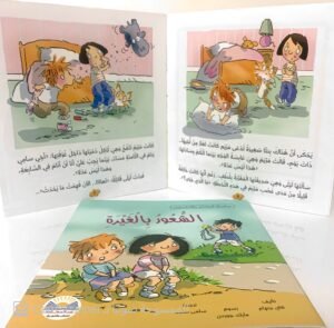 الشعور بالغيرة