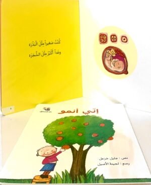 إنّي أنمو