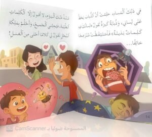 نُعمانُ بذيءُ اللَّسان