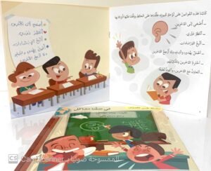 في صفنا مشاكل