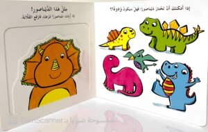 صديقي الدَّيناصور