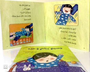 وسيم ينام وحده
