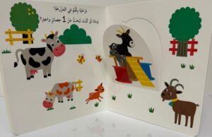كتاب الأرقام مع المزرعة