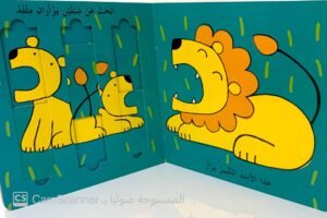 ألغازٌ مصوَّرة غابة المرح