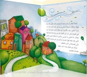 رحلة البالون الأخضر