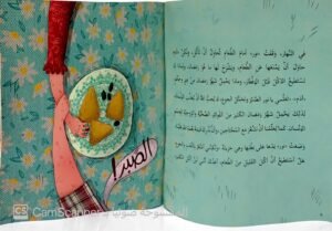 نور رَمَضان