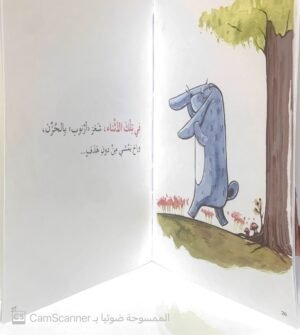 خُطَّة أرْنوب