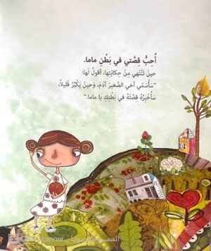 سُمسُم في بطن ماما