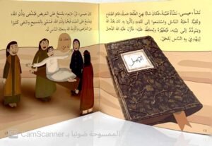 النَّبِيّ عيسى عليه السلام