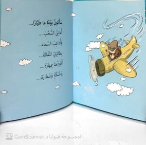 سأكون يوما ما