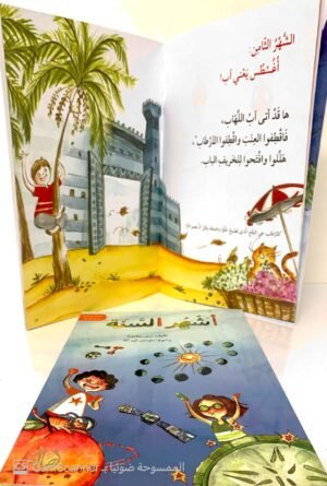 أشهر السنة