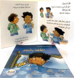الشعور بالخوف