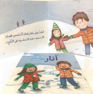 آثار على الثلج