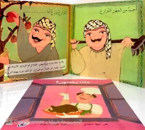 ماذا يفعلون؟