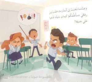 نُعمانُ بذيءُ اللَّسان