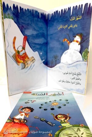 أشهر السنة