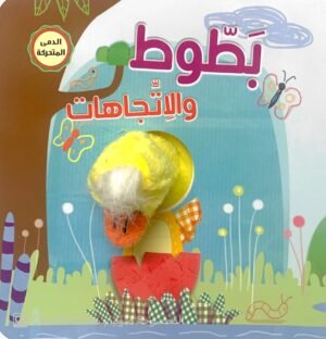 بَطّوط والإتجاهات