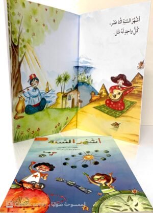 أشهر السنة