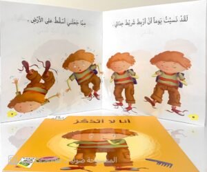 أنا لا أتذكَّرُ
