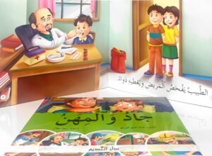 جاد والمهن
