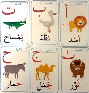 بطاقات الحروف