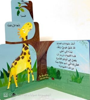 الغابة الصّاخبة