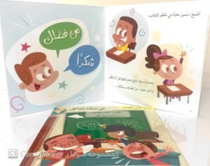 في صفنا مشاكل
