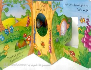 مغامرات بدور "الغابة"