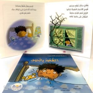 الشعور بالخوف