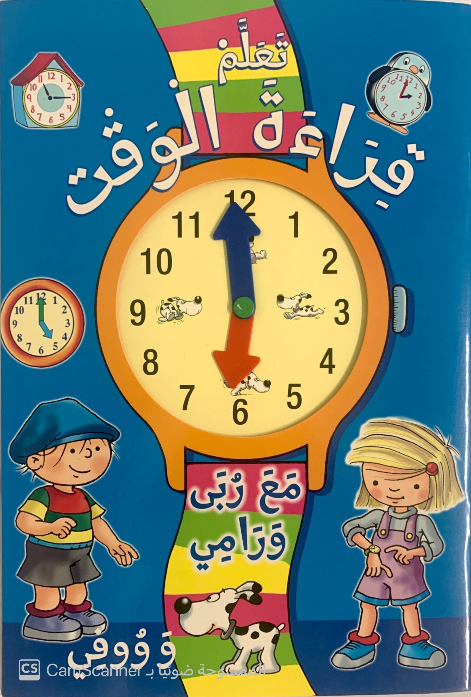 تعلم قراءة الوقت
