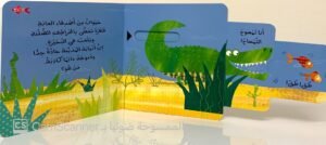 الغابة الصّاخبة