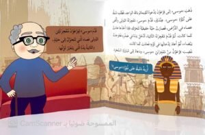 النَّبِيّ موسى عليه السلام