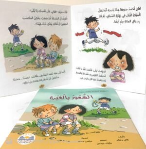 الشعور بالغيرة