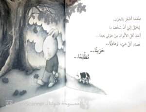 عندما أشعر بالحزن