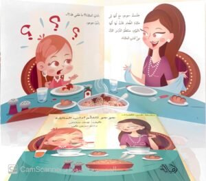 جوجو تتعلم آداب المائدة