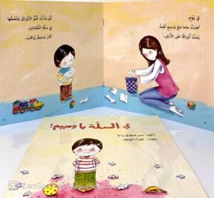 في السلّة يا وسيم!