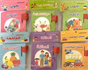 سلسلة معارفي الأولى