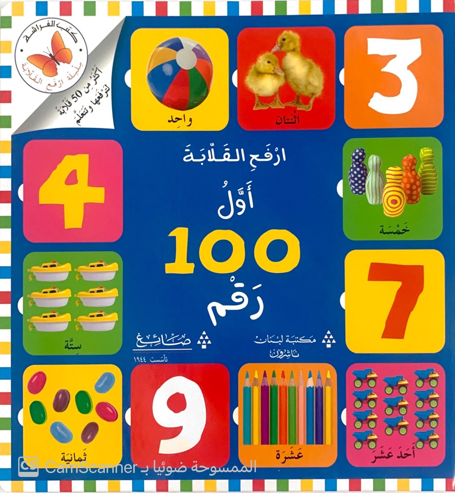 أول 100 رقم