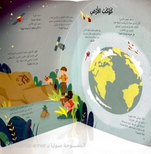 اكتشف الفَضاءَ