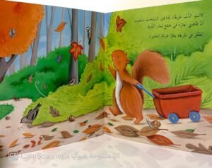 سَنْجوب مَشْغول