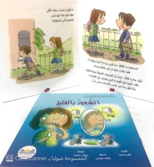 الشعور بالقلق