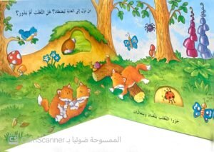 مغامرات بدور "الغابة"