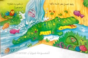 مغامرات بدور "الأدغال"