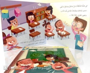 في صفنا مشاكل