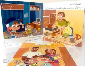 بيتنا سعيد