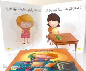التَّسامُح