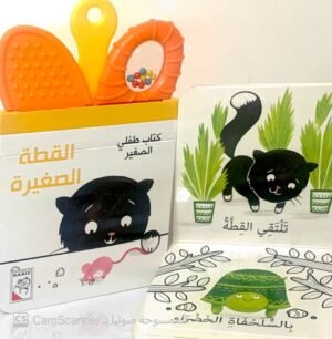 كتاب طفلي الصغير القطة الصغيرة