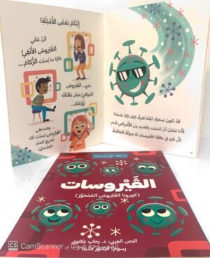 الڤَيْروسات