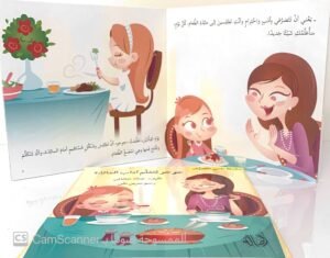 جوجو تتعلم آداب المائدة