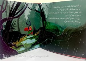 من لَبِسَ ثياب سنجوب؟